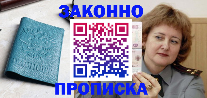временная регистрация для школы в Сибае